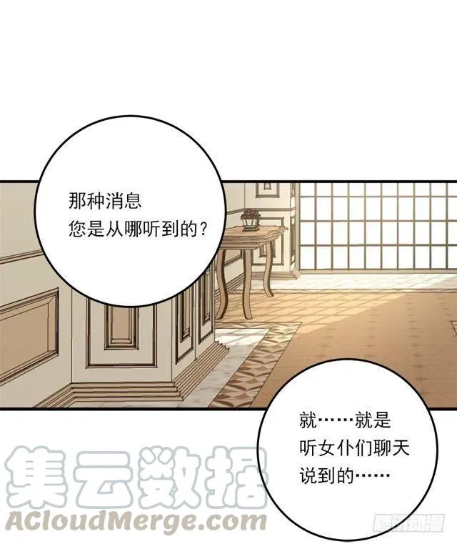117.埃默尔有恋人了 第13页