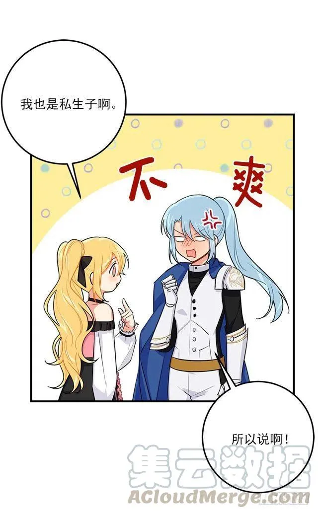 117.埃默尔有恋人了 第19页