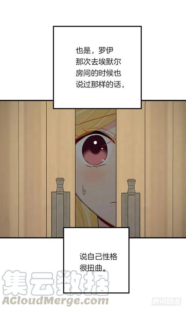 117.埃默尔有恋人了 第22页
