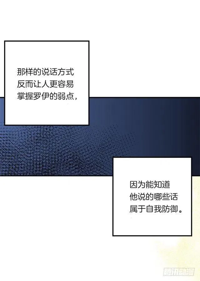 117.埃默尔有恋人了 第23页