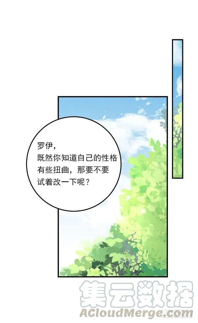 117.埃默尔有恋人了 第25页