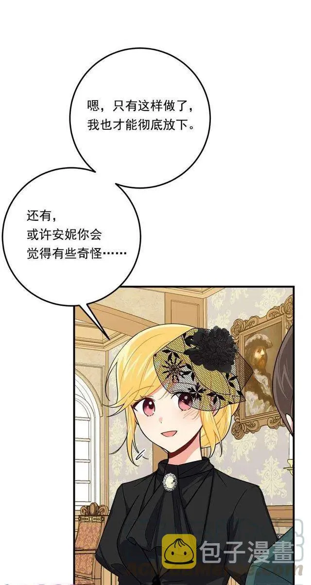 118.我爱你，安妮！ 第7页