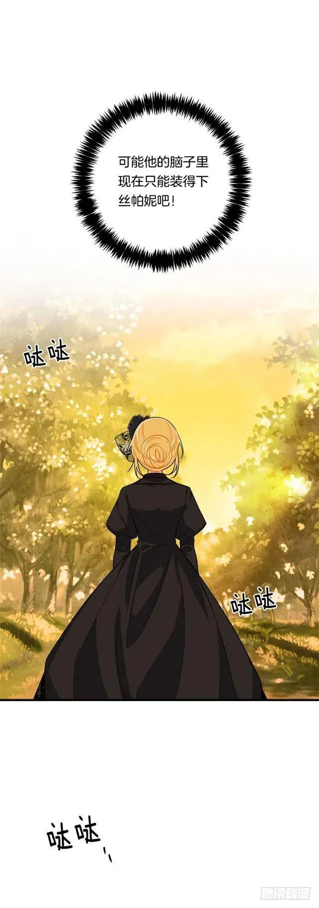 119.埃默尔不信任我！ 第17页