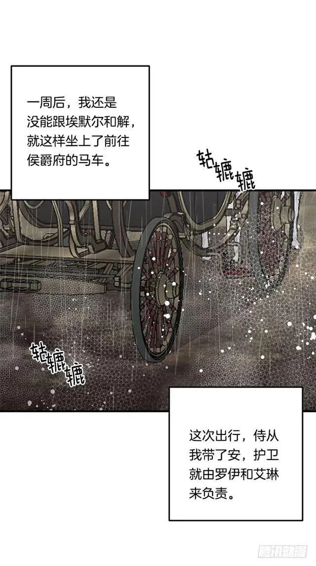 119.埃默尔不信任我！ 第18页