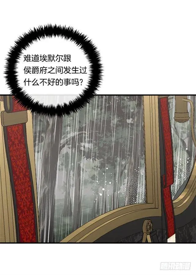119.埃默尔不信任我！ 第24页