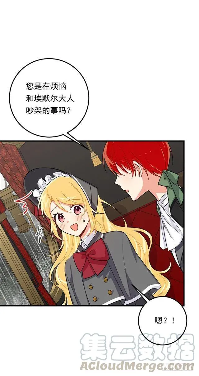 119.埃默尔不信任我！ 第25页