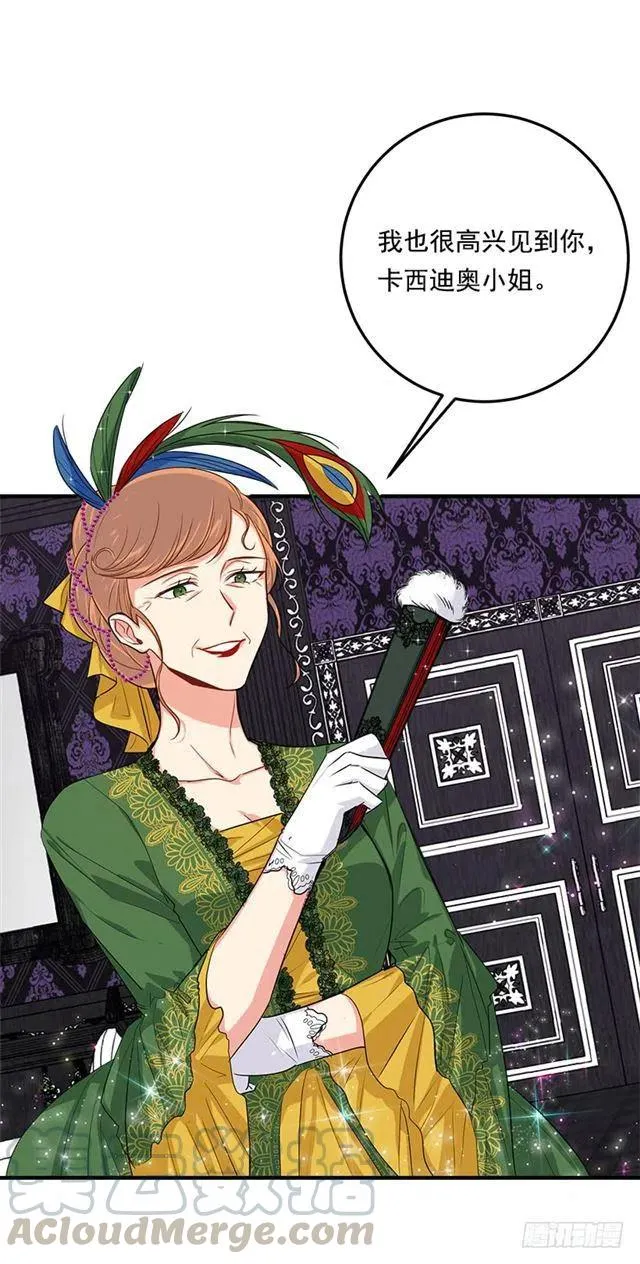 119.埃默尔不信任我！ 第31页