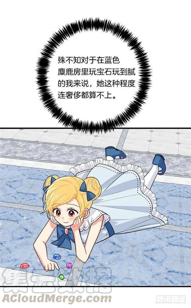 119.埃默尔不信任我！ 第34页