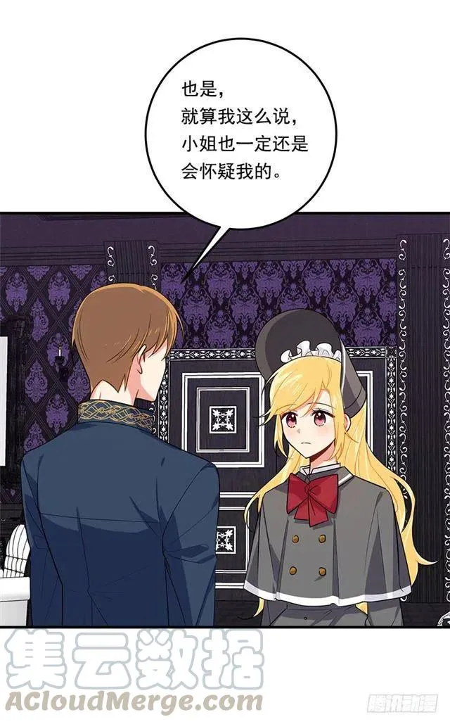 119.埃默尔不信任我！ 第43页