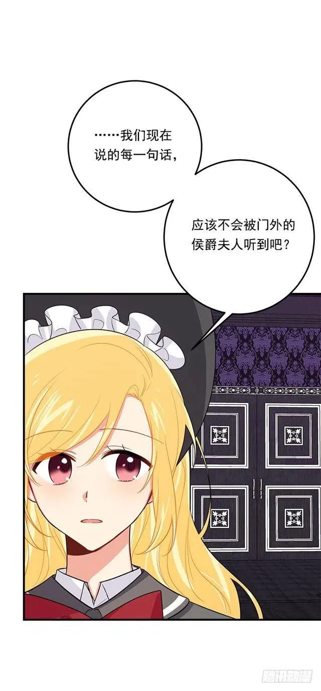 119.埃默尔不信任我！ 第44页