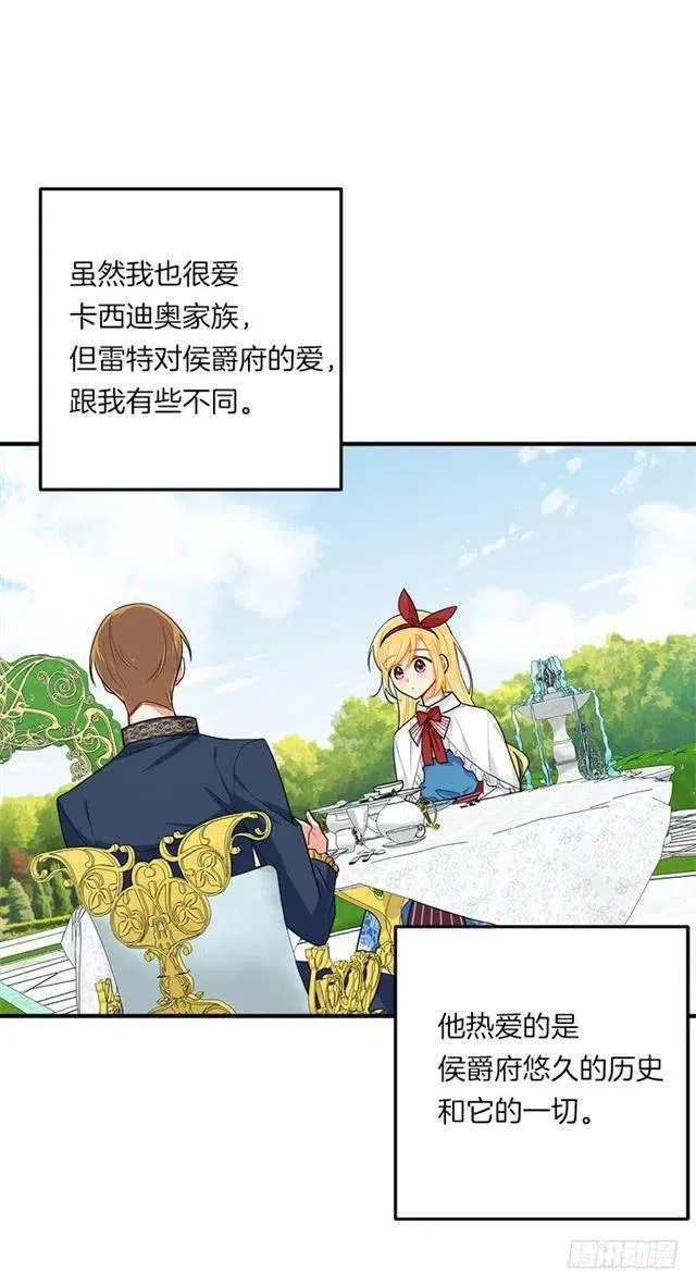 121.那家伙在摸您的手诶！ 第3页