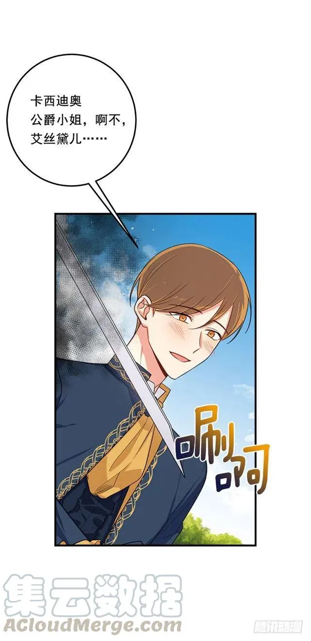121.那家伙在摸您的手诶！ 第10页