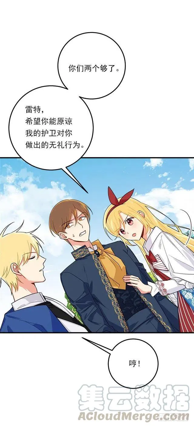 121.那家伙在摸您的手诶！ 第13页