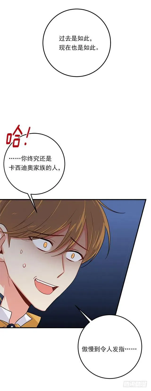 121.那家伙在摸您的手诶！ 第17页