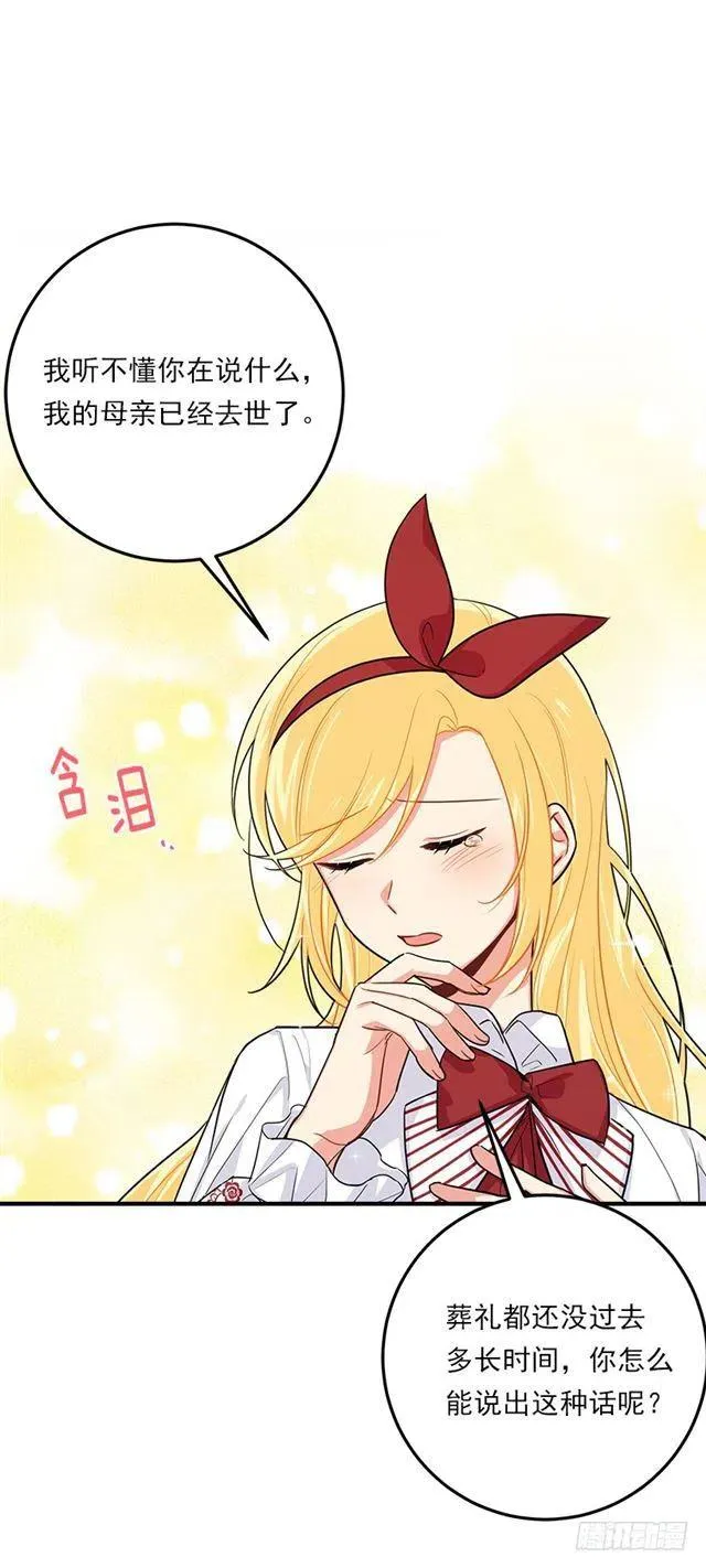 121.那家伙在摸您的手诶！ 第20页