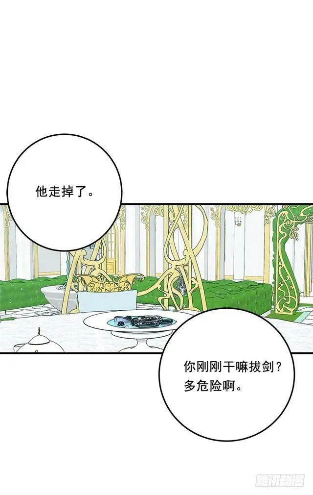 121.那家伙在摸您的手诶！ 第24页