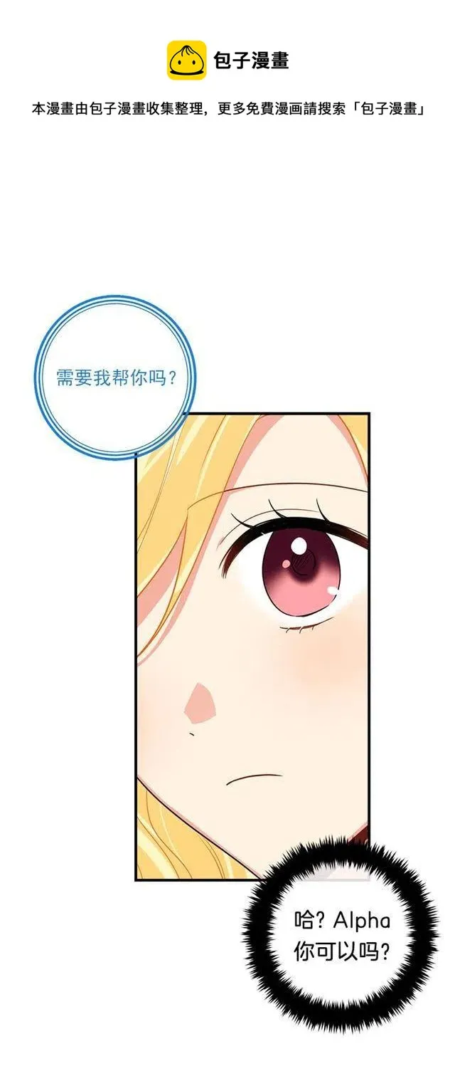 121.那家伙在摸您的手诶！ 第33页