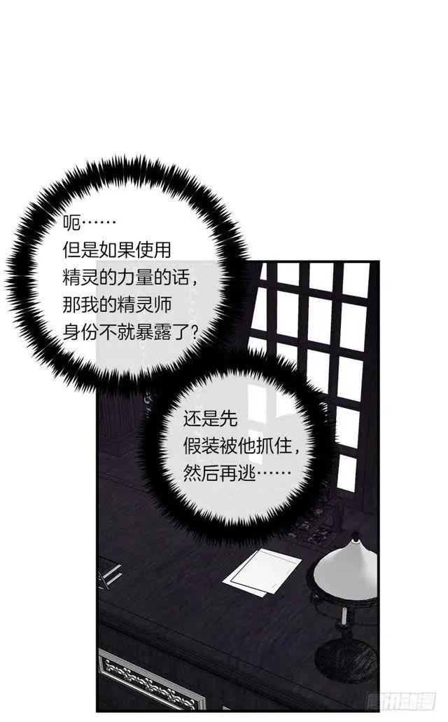 123.必须动用精灵力量了！ 第32页