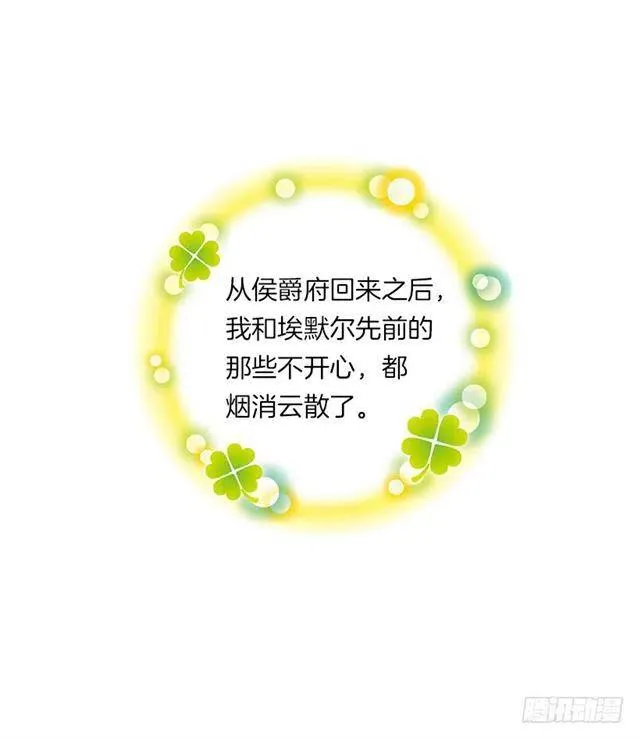126.再独占埃默尔一段时间 第14页