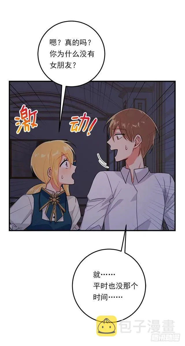 126.再独占埃默尔一段时间 第27页