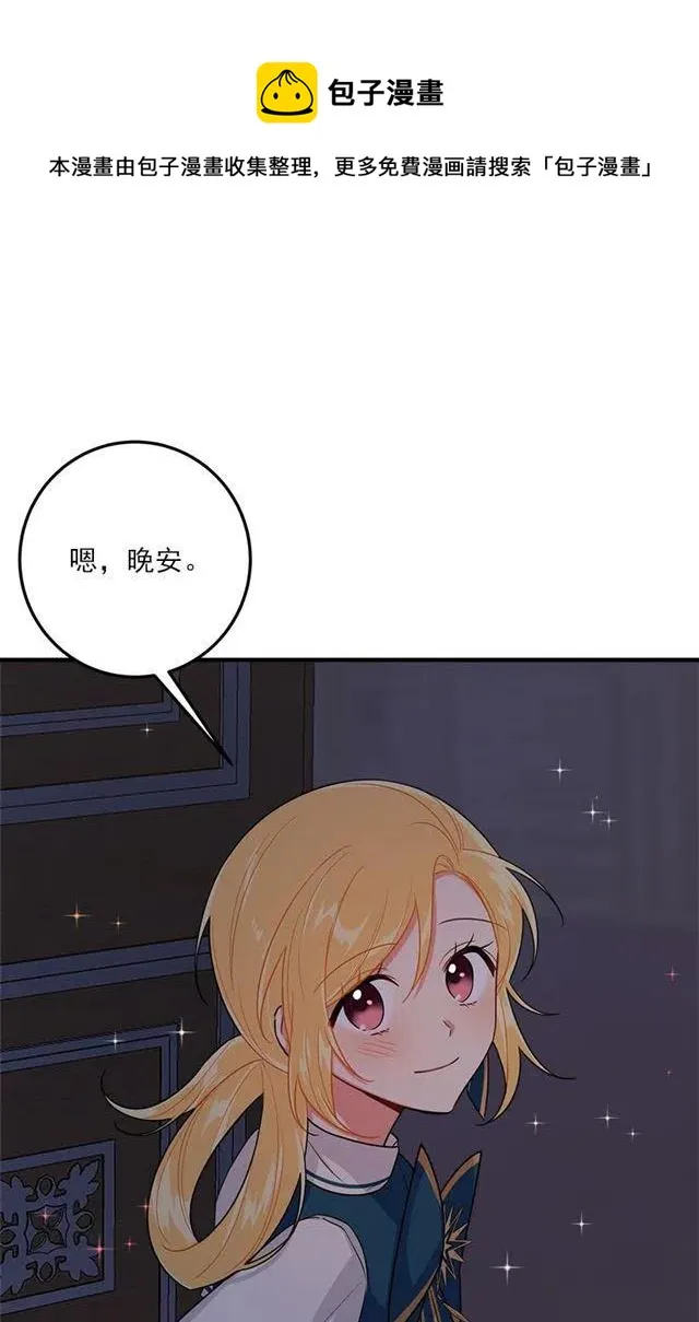 126.再独占埃默尔一段时间 第33页