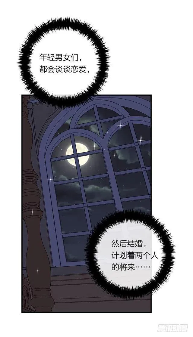 126.再独占埃默尔一段时间 第41页