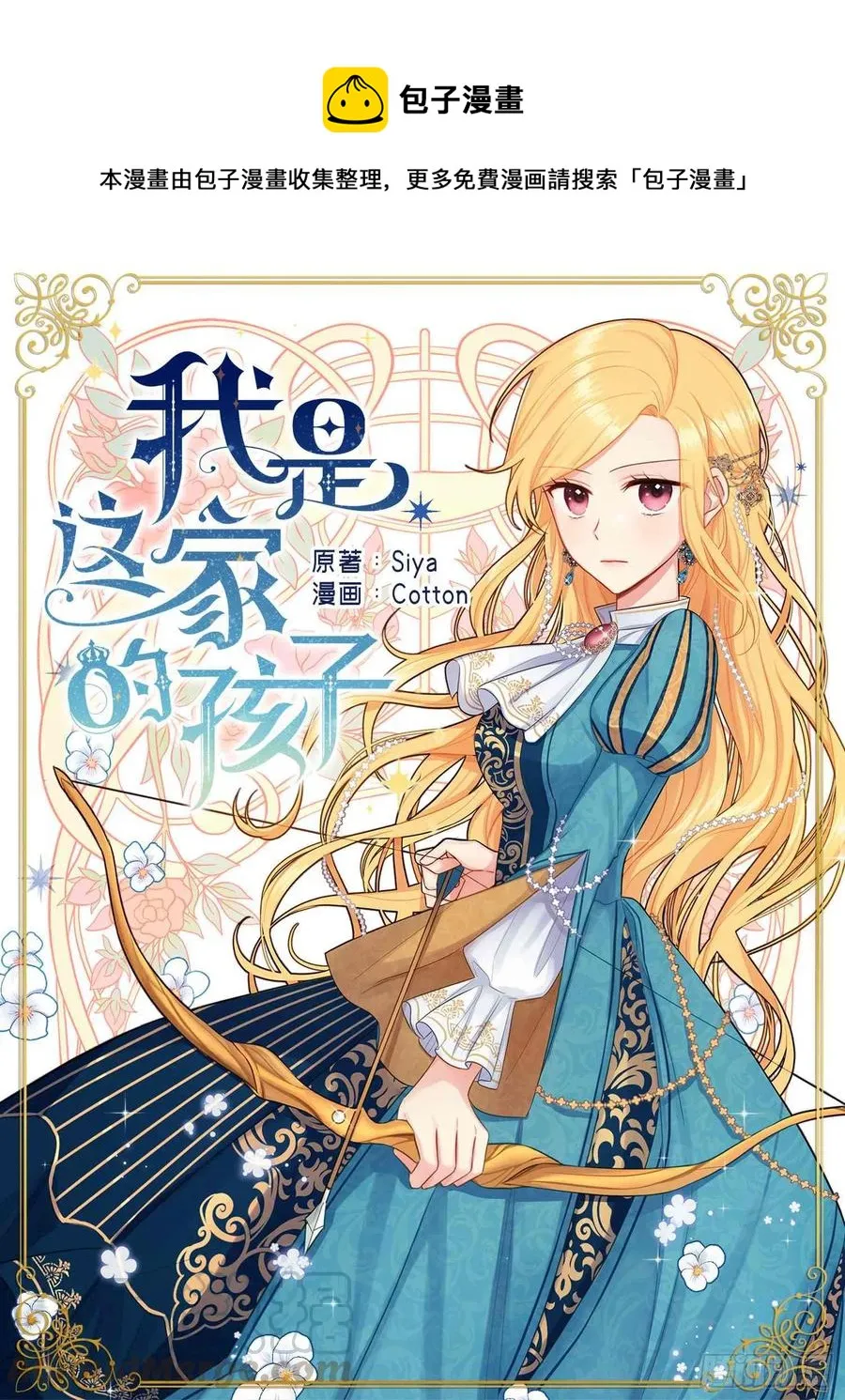 127.让我去消灭龙！ 第1页