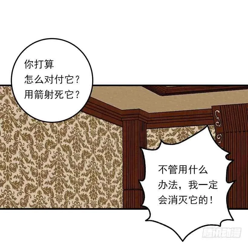 127.让我去消灭龙！ 第21页