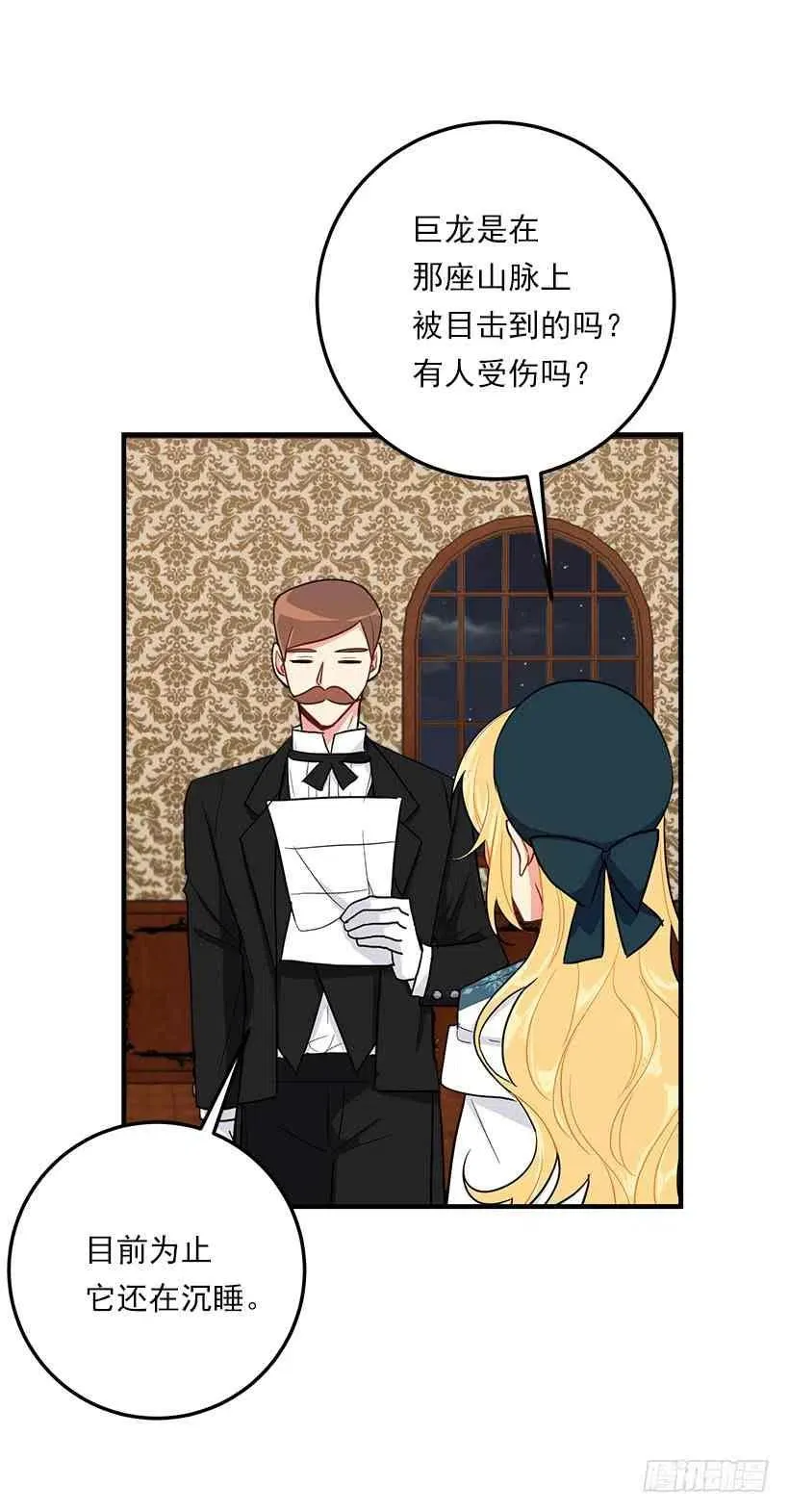 127.让我去消灭龙！ 第32页