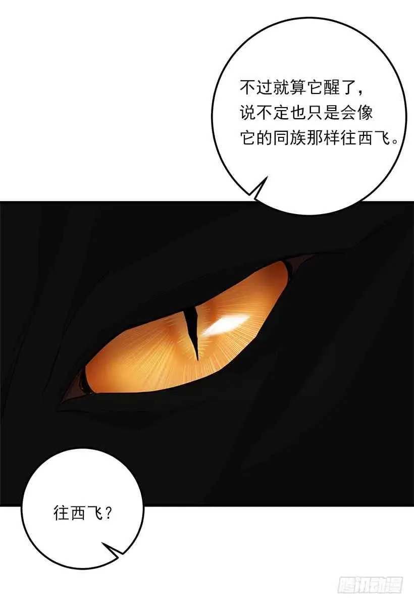127.让我去消灭龙！ 第33页