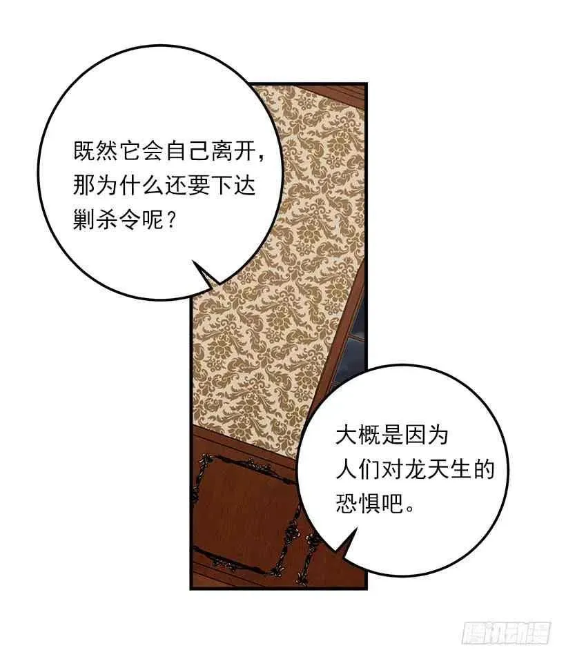 127.让我去消灭龙！ 第35页