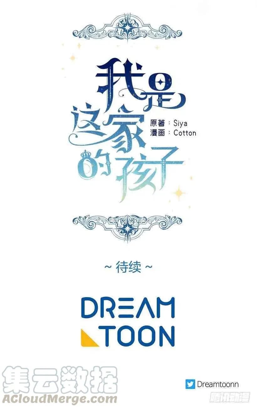 127.让我去消灭龙！ 第43页