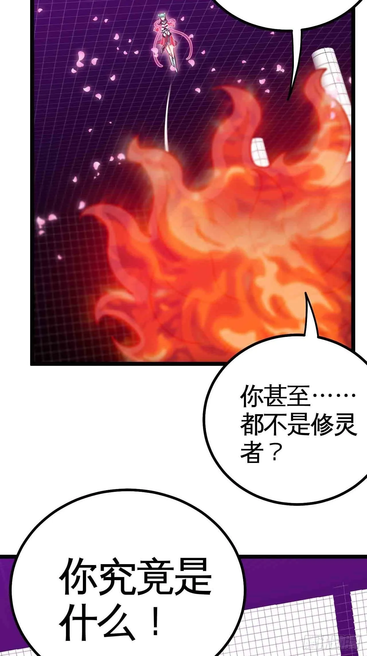 你究竟是什么？ 第33页