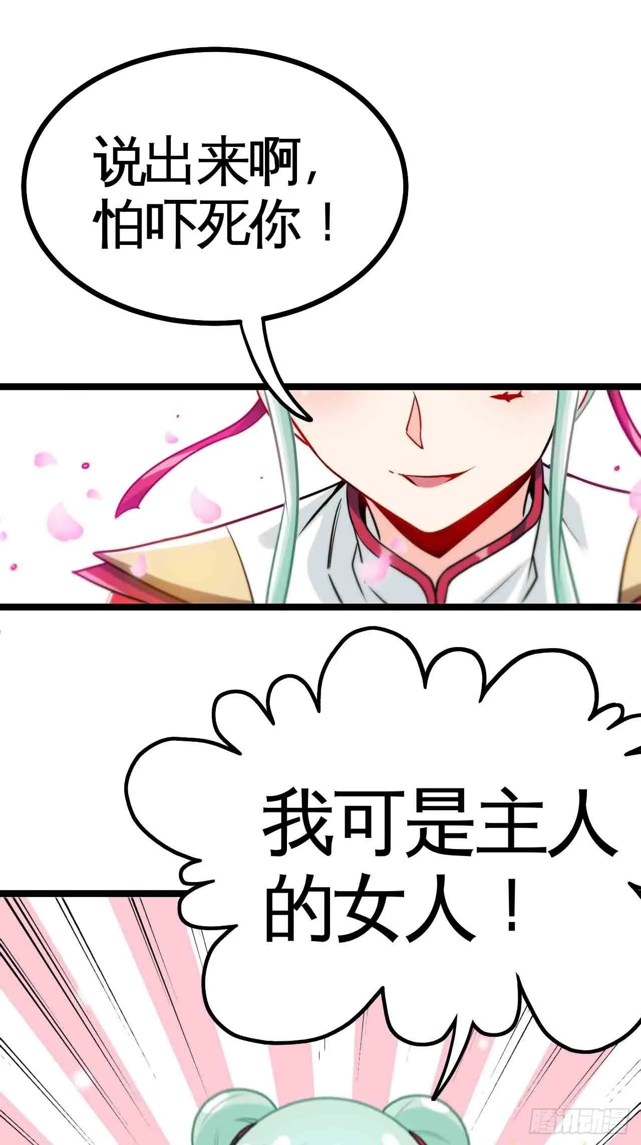 你究竟是什么？ 第35页