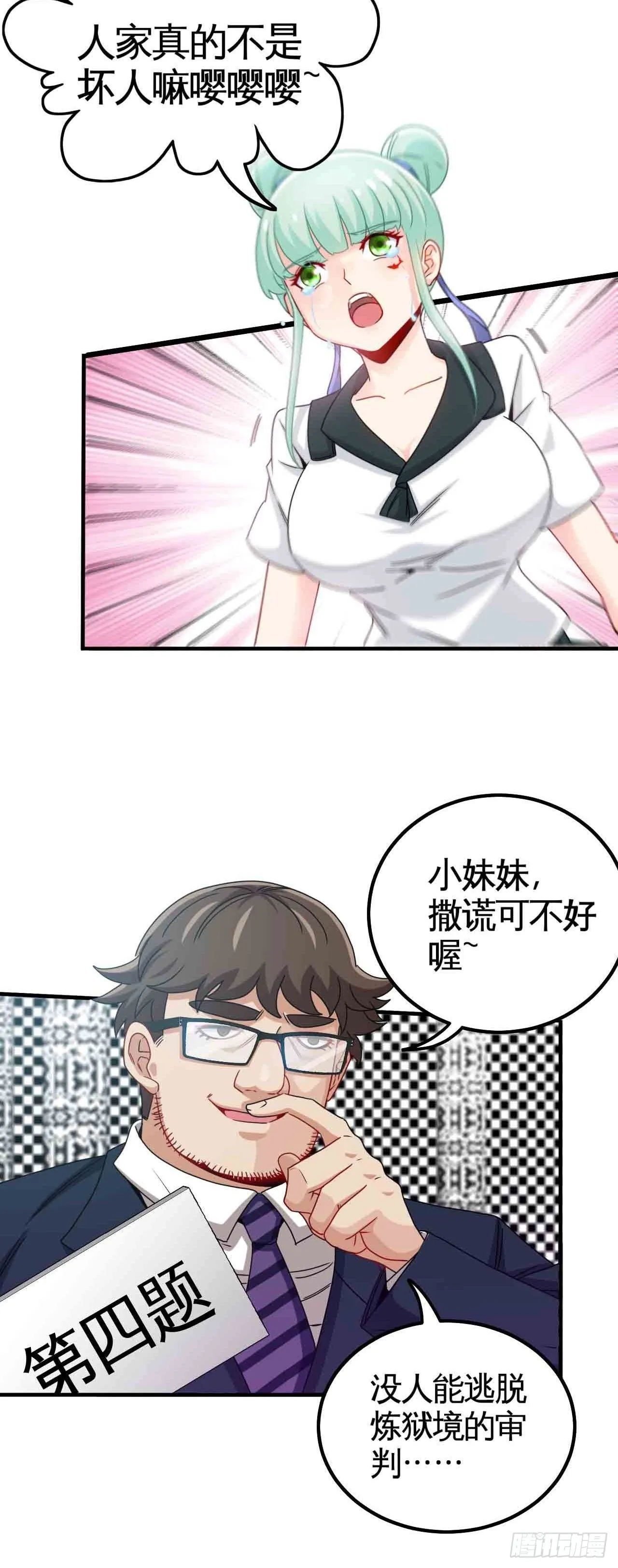 炼狱罗王 第5页