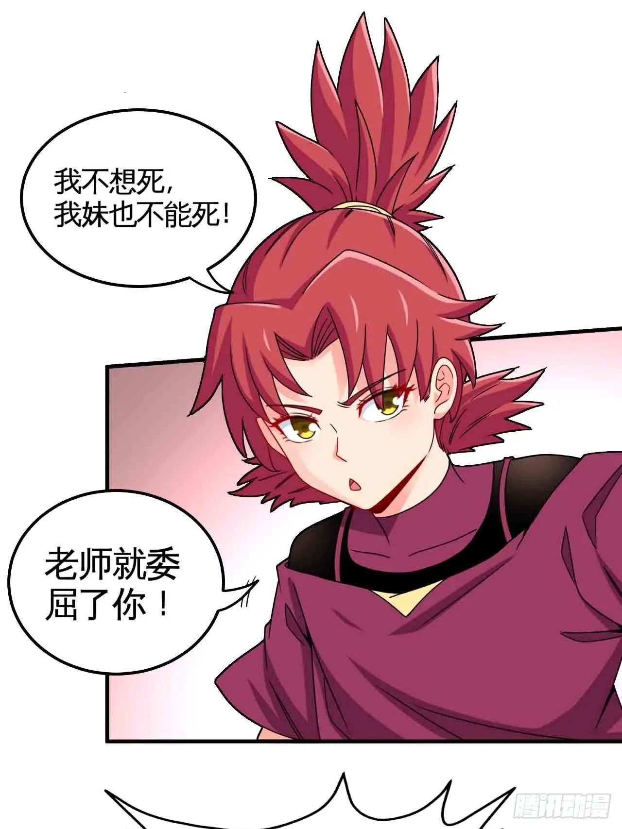 炼狱罗王 第21页