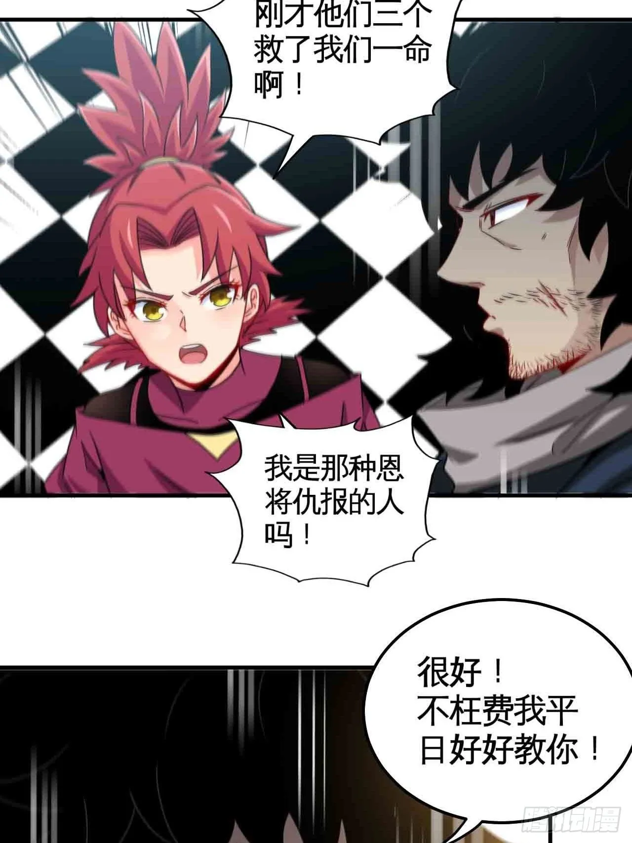 炼狱罗王 第23页