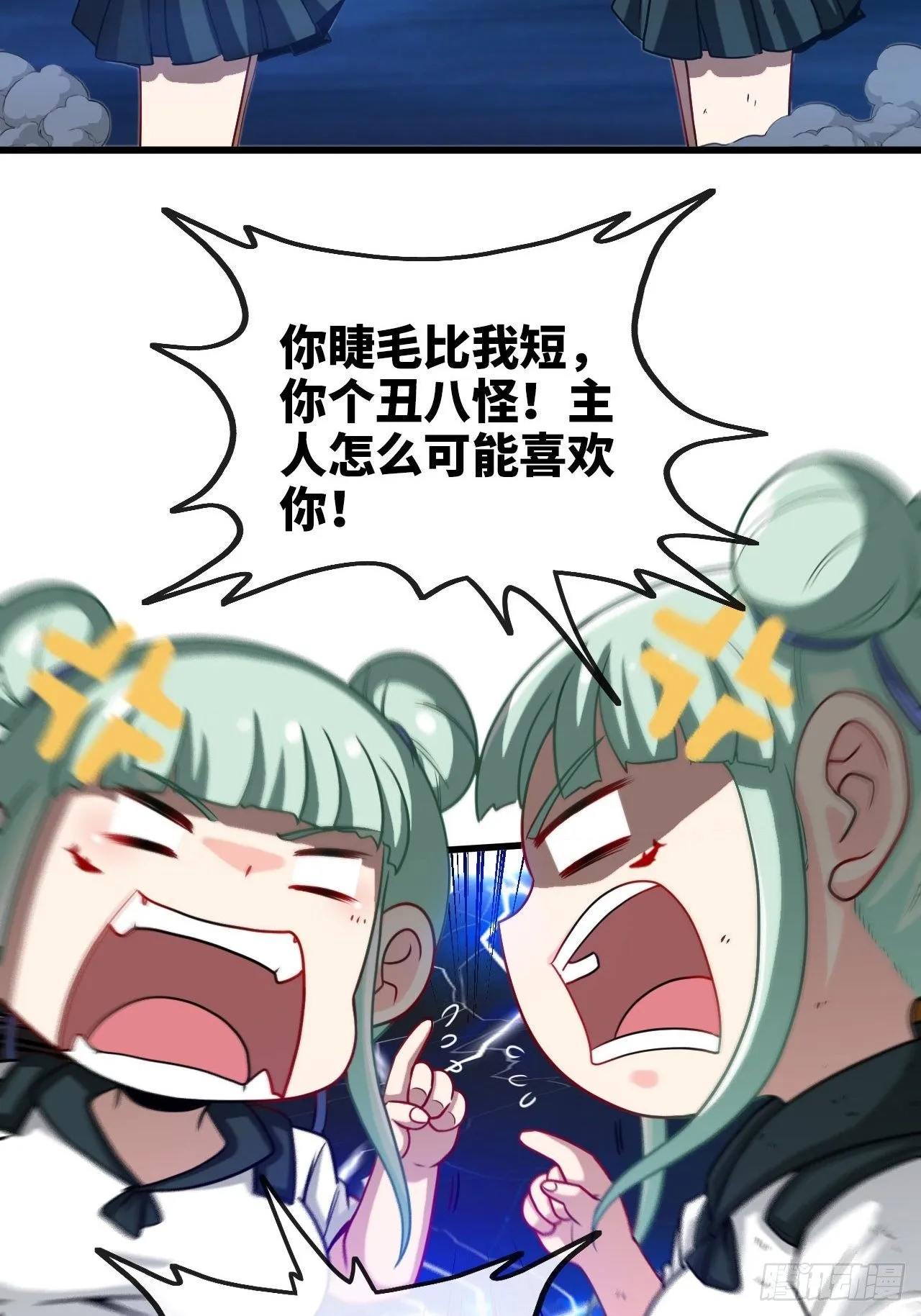你才是冒牌货！ 第25页