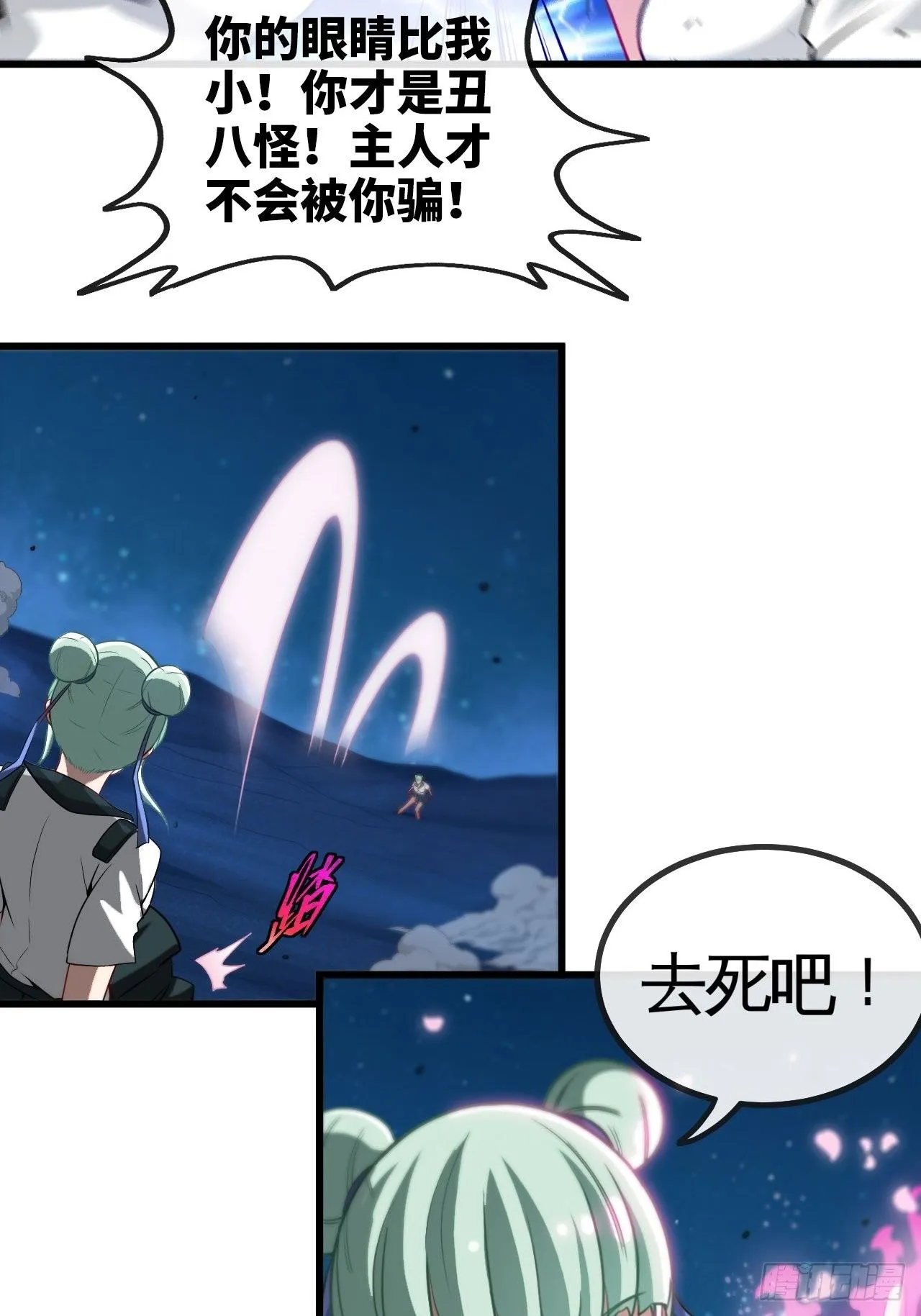 你才是冒牌货！ 第26页