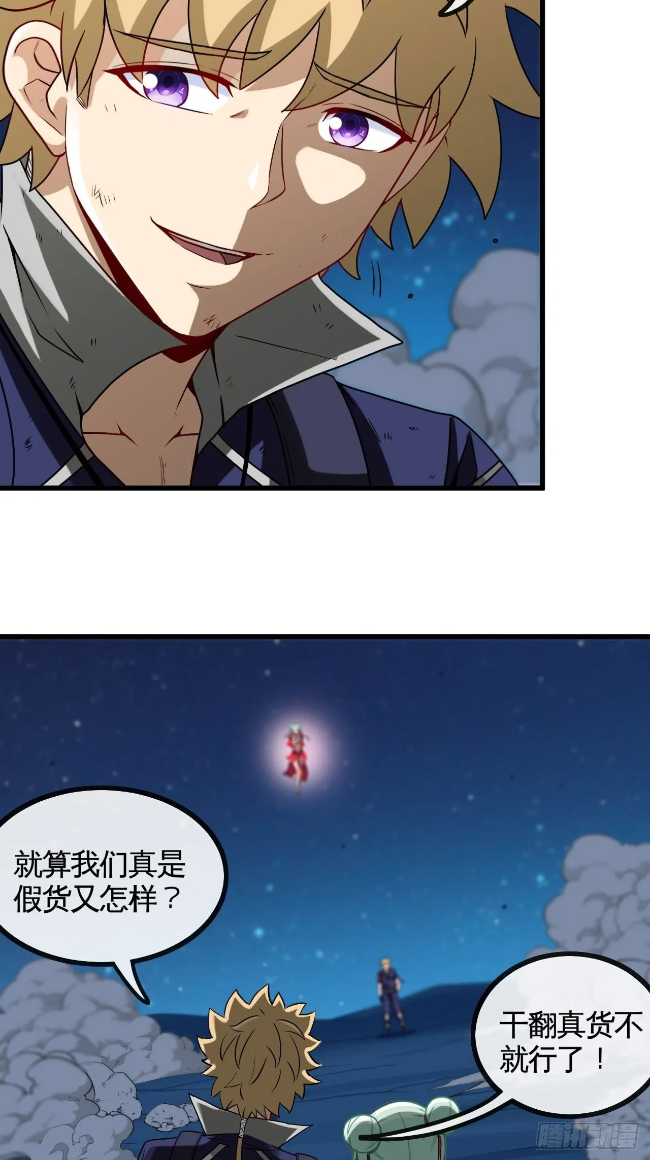 你才是冒牌货！ 第42页