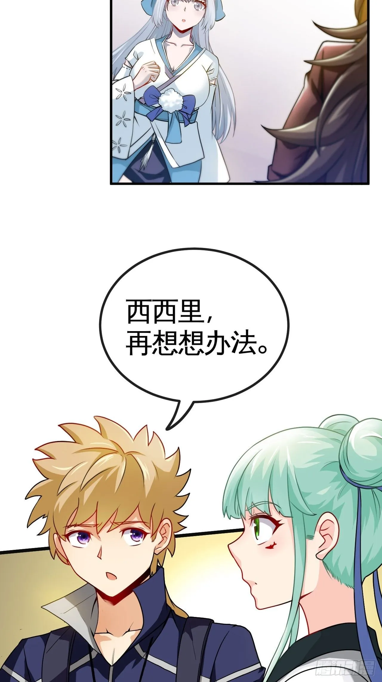六境迷宫 第3页