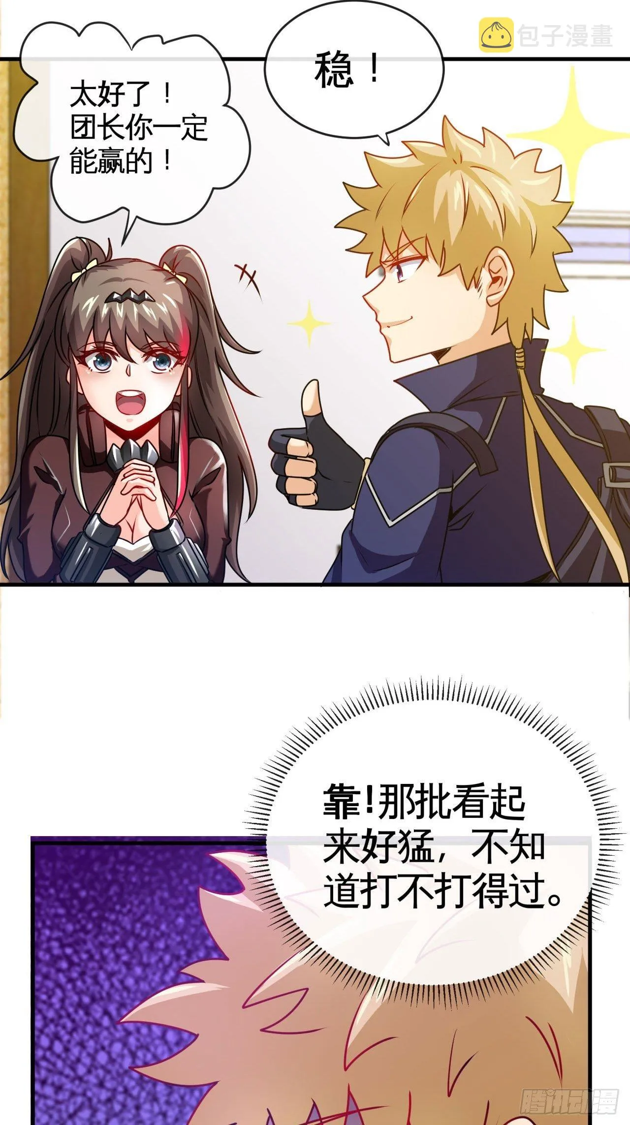 六境迷宫 第7页