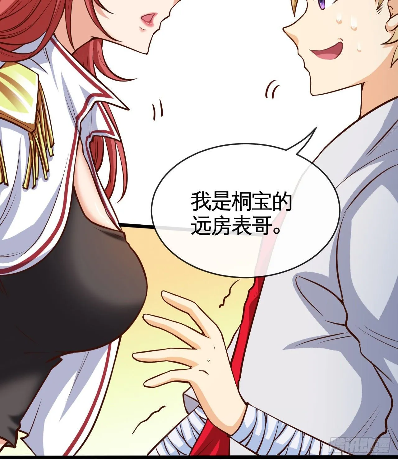 我真的是她大表哥 第9页