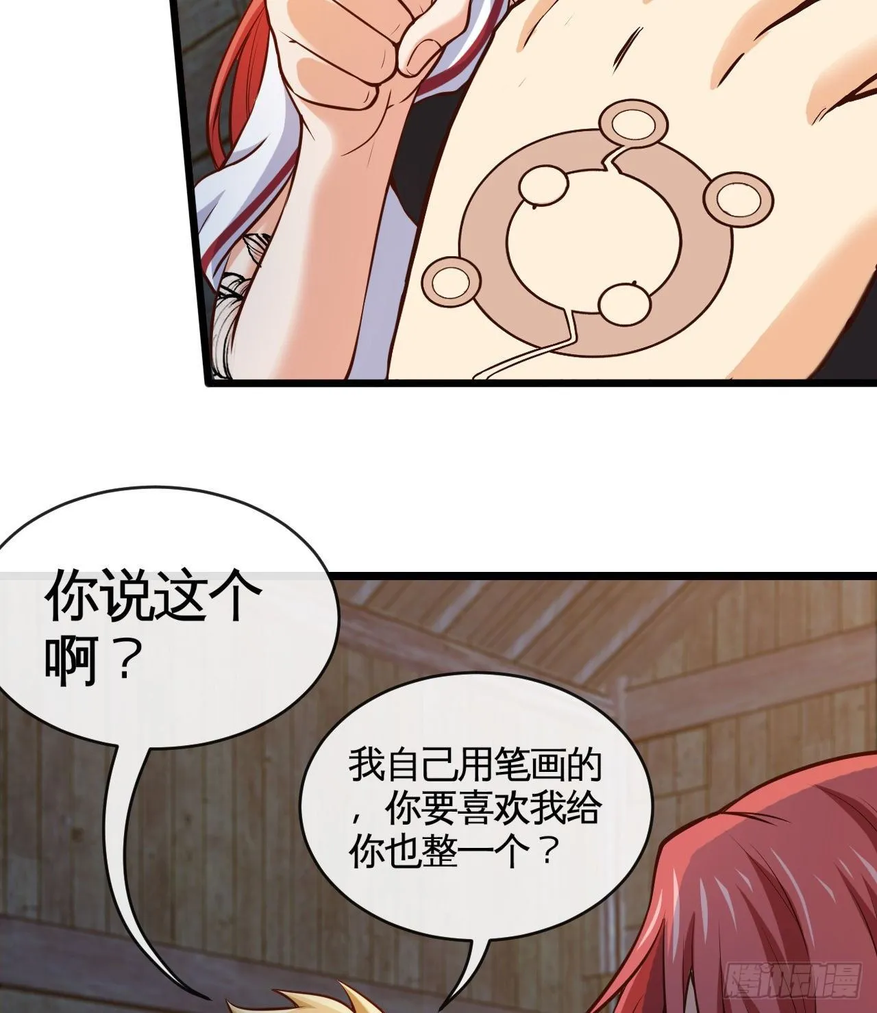 我真的是她大表哥 第11页