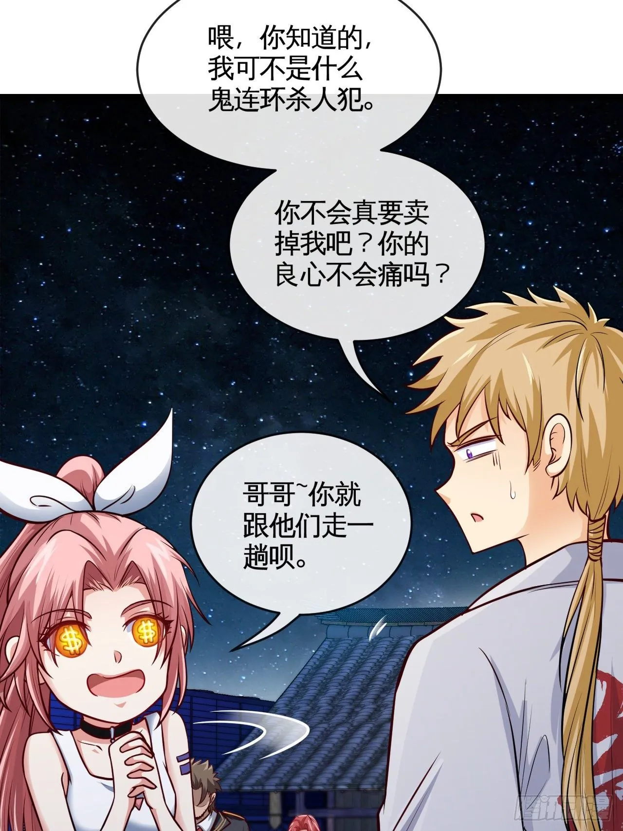 我真的是她大表哥 第42页