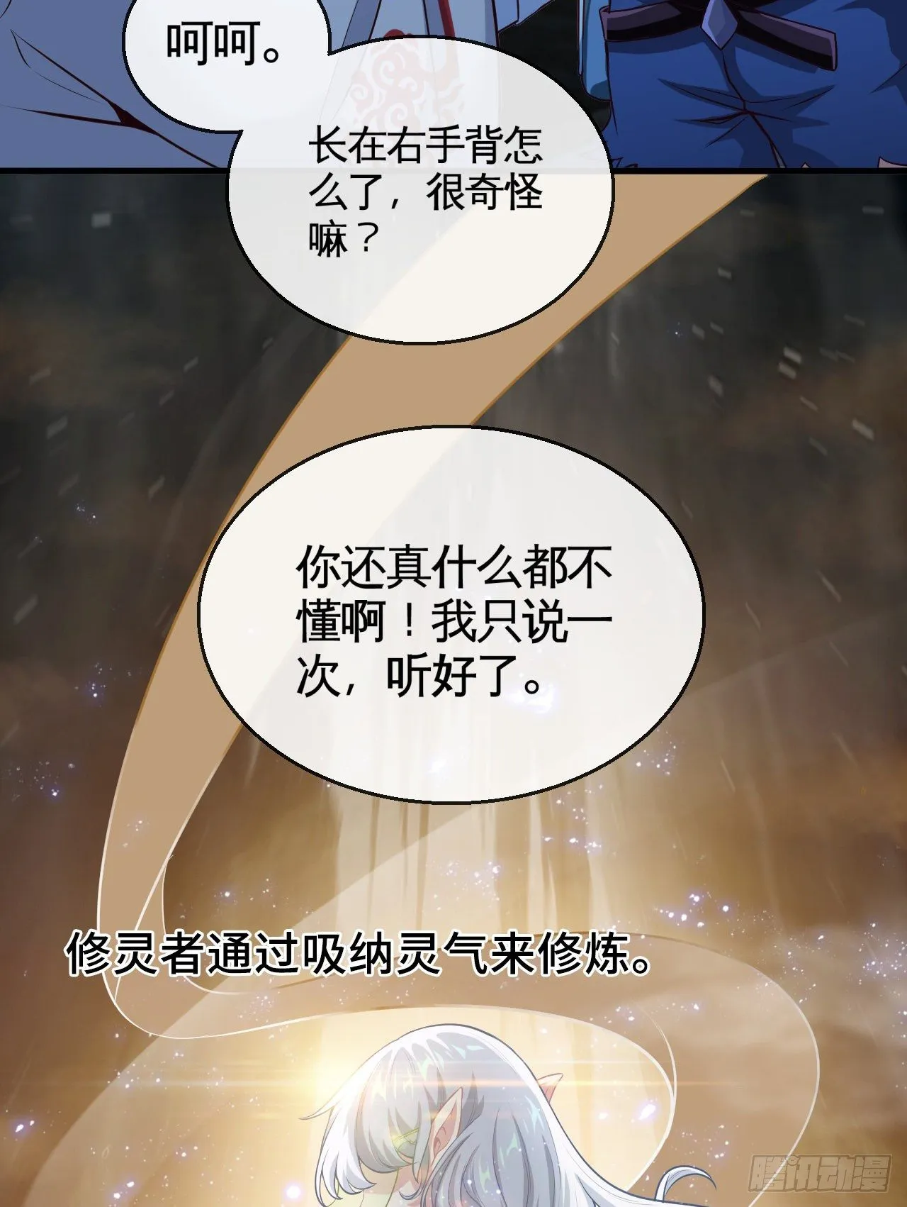 新手副本（上） 第18页