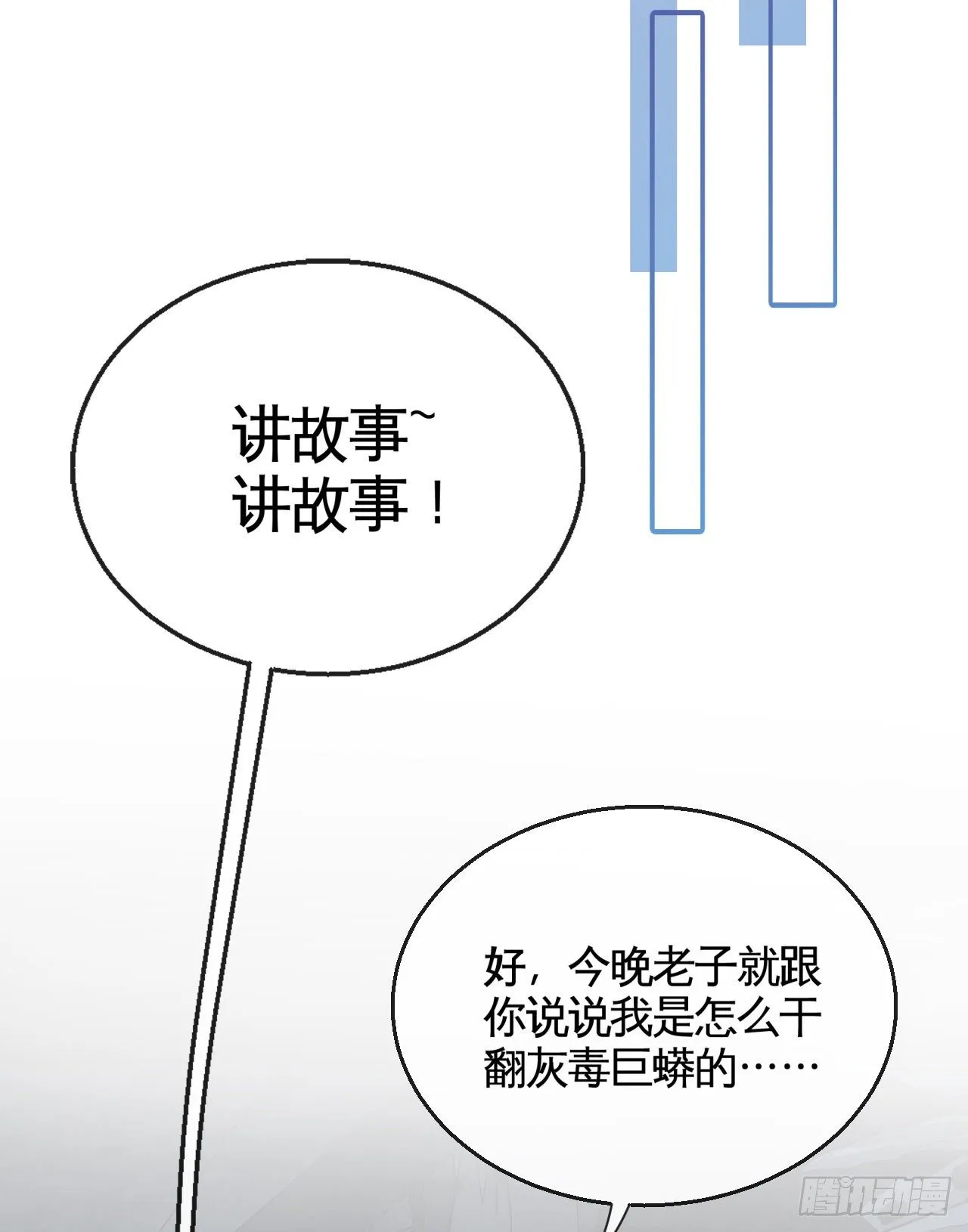 老子是你爹！ 第19页