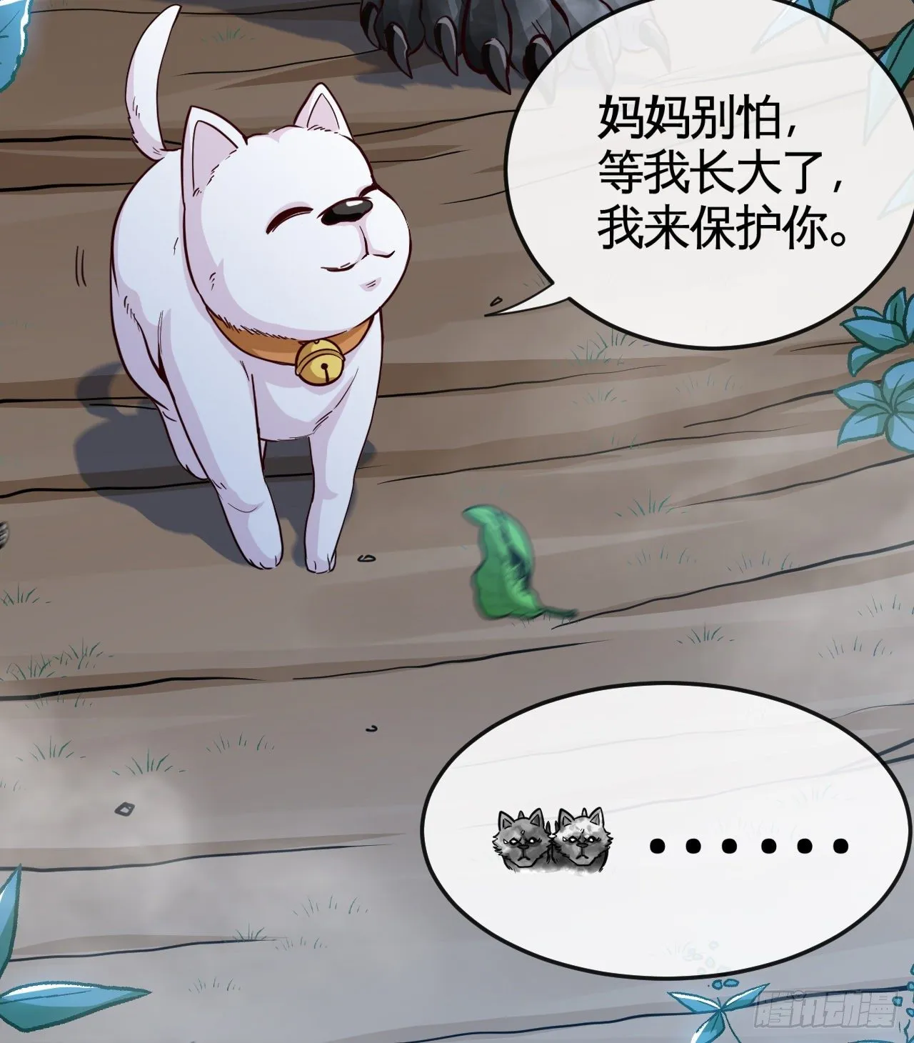 老子是你爹！ 第40页