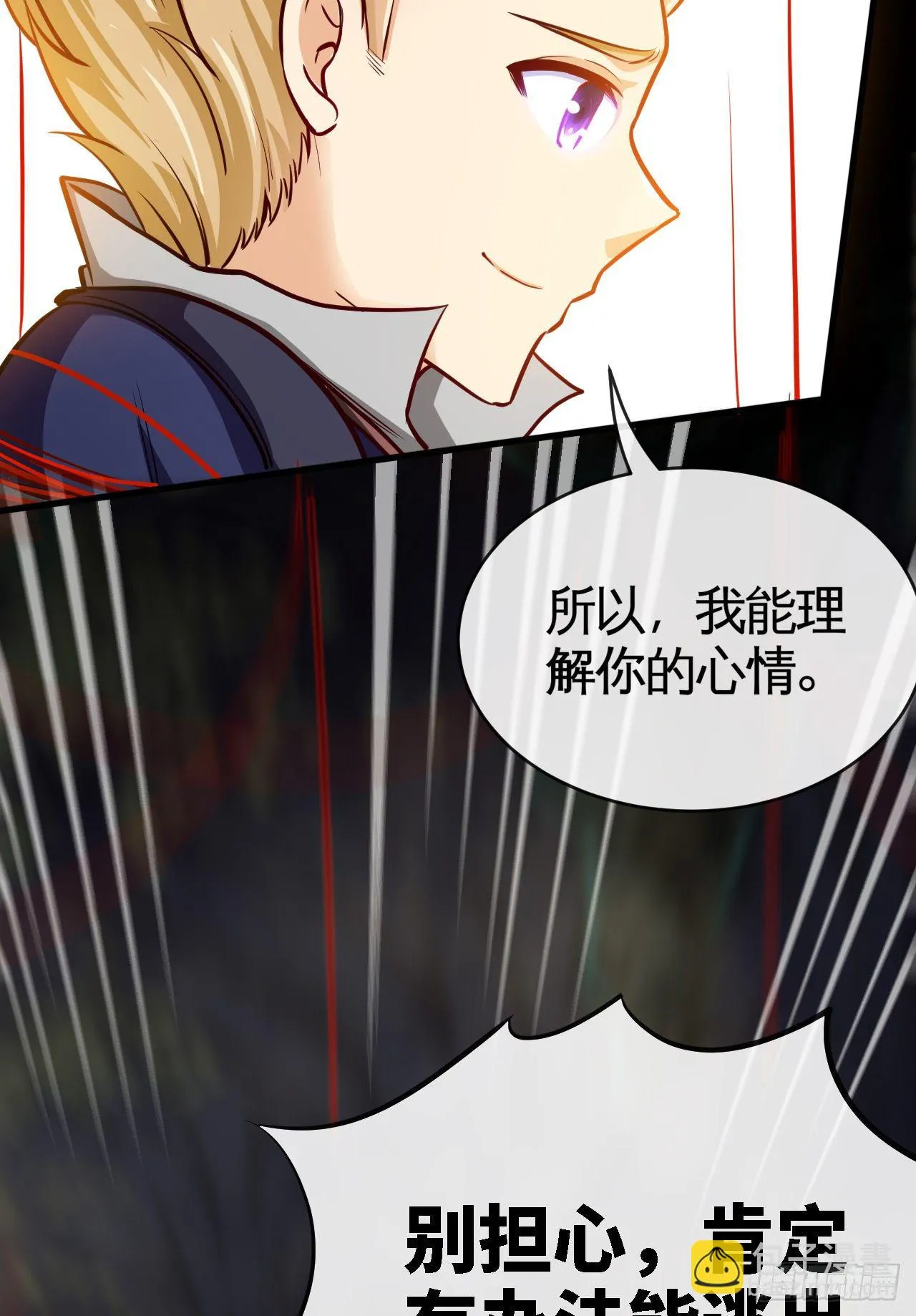蛛巢 第13页