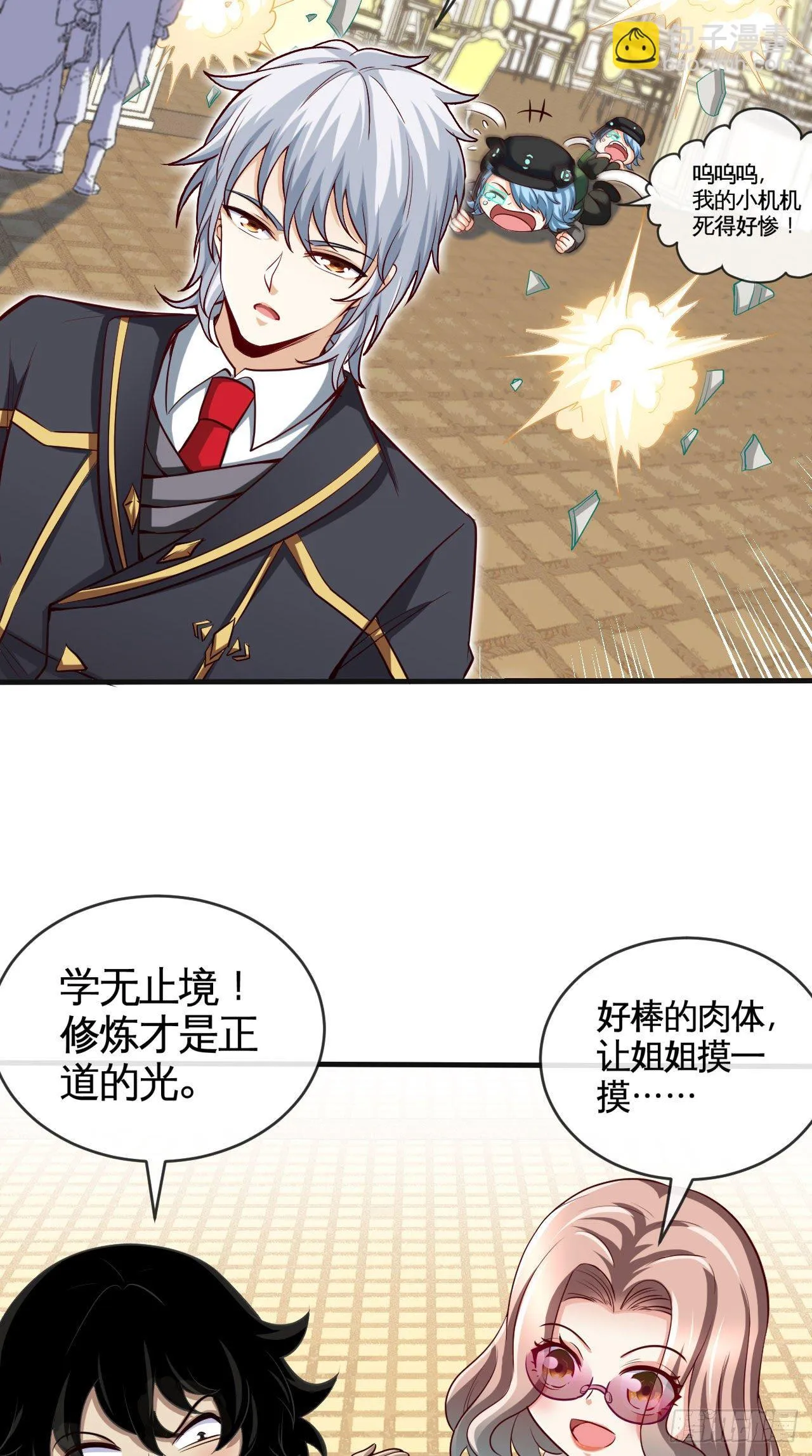 宠物大战（上） 第9页